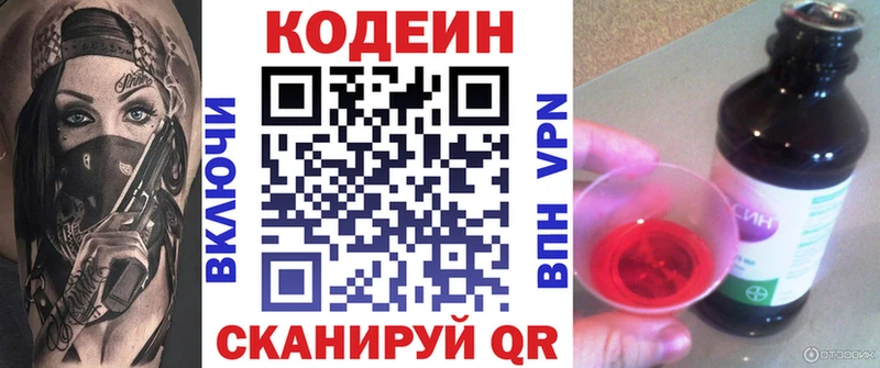 даркнет сайт Балей маркетплейс официальный сайт Кодеиновый сироп Lean напиток Lean (лин)